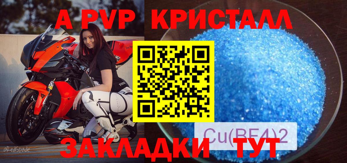 А ПВП крисы CK Удомля