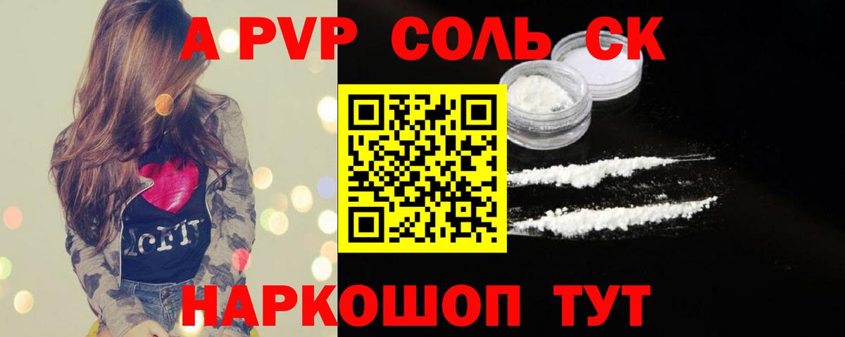 Удомля  A-PVP кристаллы  Вход с VPN  Alfa_PVP СК КРИС 