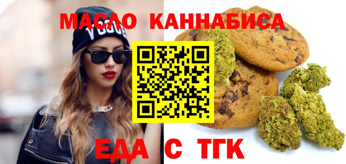 Удомля  Cannafood конопля  Вход с VPN 