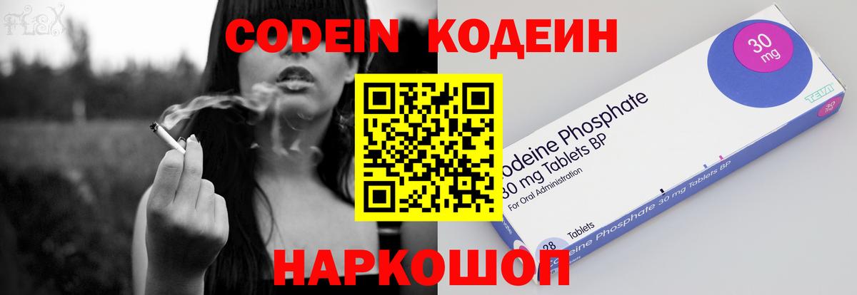 Удомля  Кодеин Purple Drank  Кодеиновый сироп Lean Purple Drank  Вход с VPN 