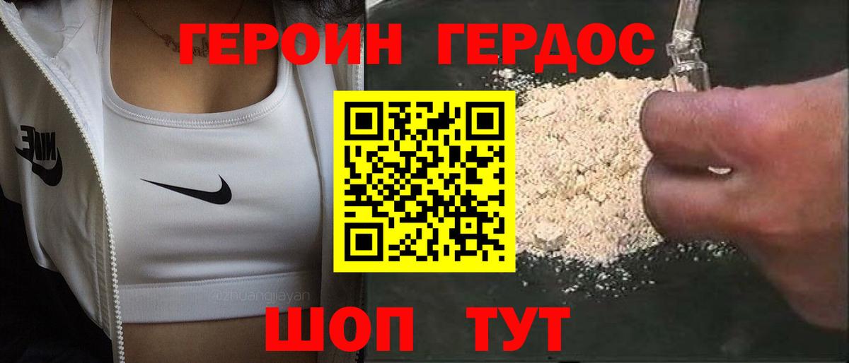 Героин Афган Удомля