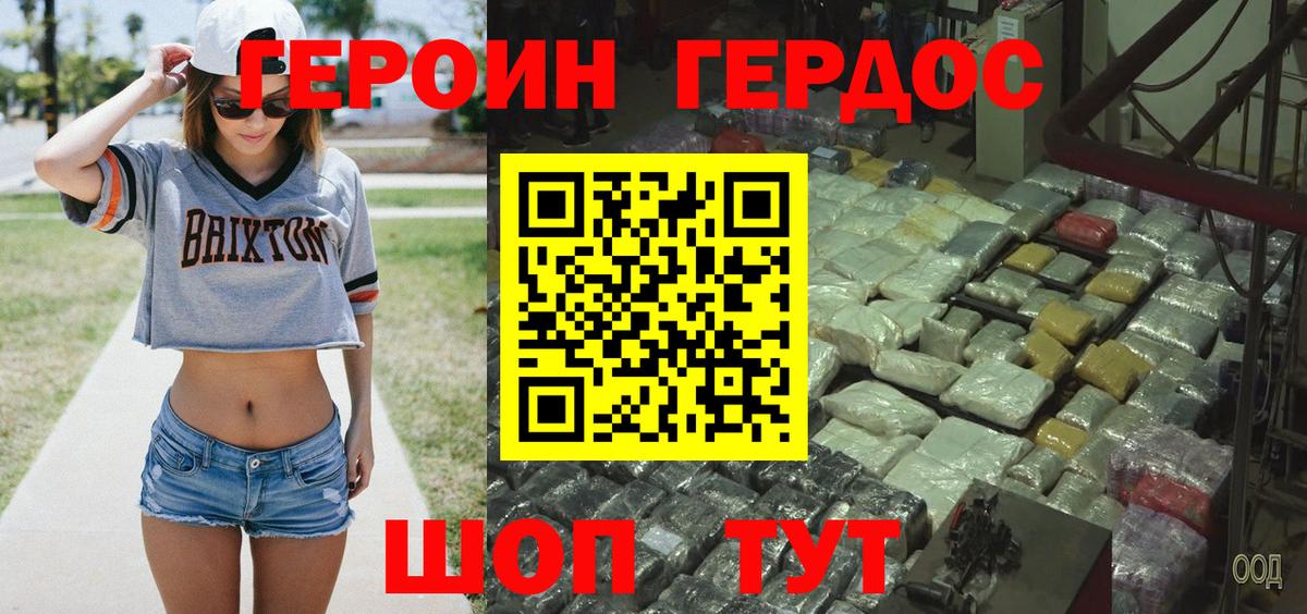 Героин  Вход с VPN  Удомля  Героин белый 